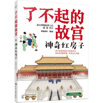 神奇紅房子 神奇紅房子