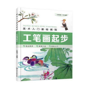 工筆畫起步 工筆畫起步