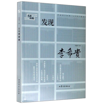 發(fā)現(xiàn)李希貴 發(fā)現(xiàn)李希貴