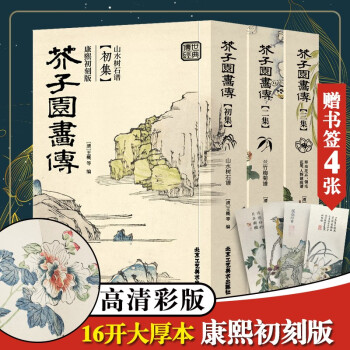 芥子園畫傳 芥子園畫傳