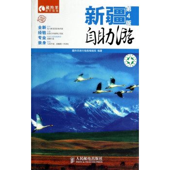 新疆自助游 新疆自助游