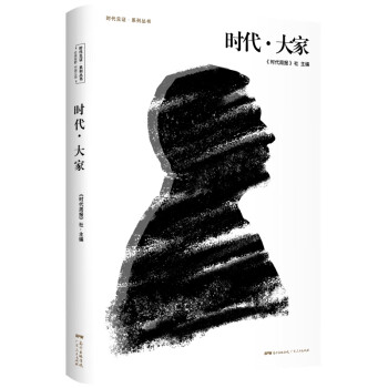 時代-大家 時代-大家