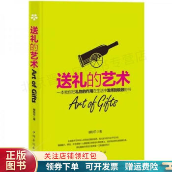 送禮的藝術(shù) 送禮的藝術(shù)