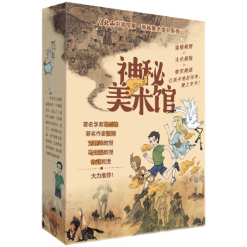 神秘美術(shù)館 神秘美術(shù)館