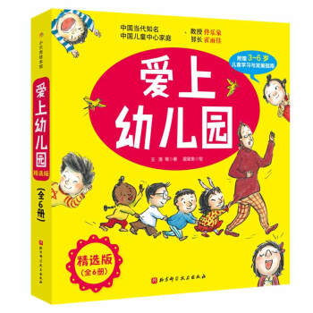 愛上幼兒園 愛上幼兒園