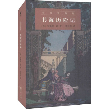 書海歷險記 書海歷險記