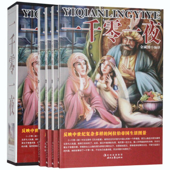 一千零一夜 一千零一夜