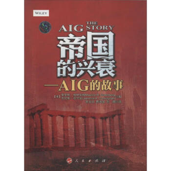 帝國的興衰 帝國的興衰