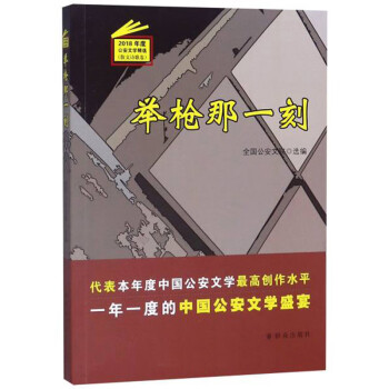 舉槍那一刻 舉槍那一刻