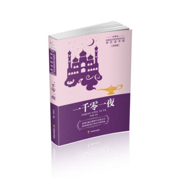 一千零一夜 一千零一夜