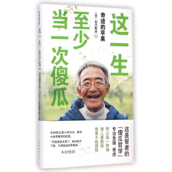 奇跡的蘋(píng)果 奇跡的蘋(píng)果