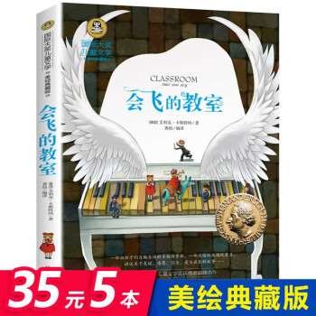 會飛的教室 會飛的教室