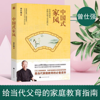 中國式家風 中國式家風