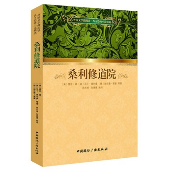 桑利修道院 桑利修道院
