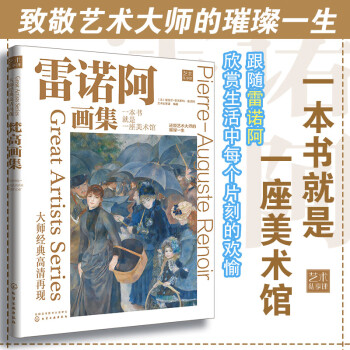 雷諾阿畫集 雷諾阿畫集