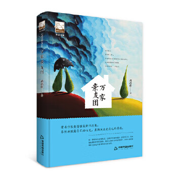 萬家親友團(tuán) 萬家親友團(tuán)