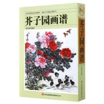 芥子園畫譜 芥子園畫譜