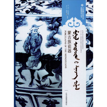 蒙古族瓷器 蒙古族瓷器