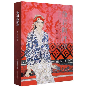 徐君陶評傳 徐君陶評傳