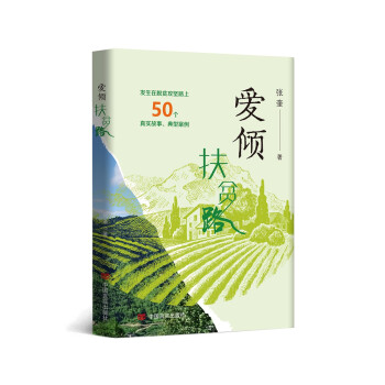 愛傾扶貧路 愛傾扶貧路