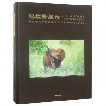 秘境野趣錄