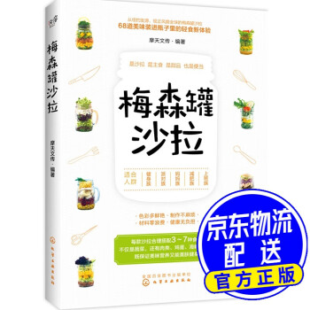 梅森罐沙拉 梅森罐沙拉