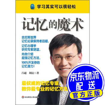 記憶的魔術(shù) 記憶的魔術(shù)