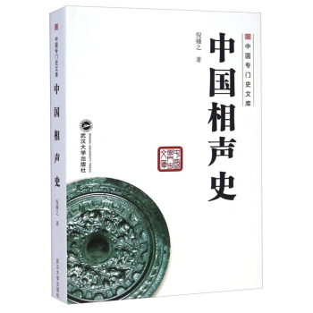 中國(guó)相聲史 中國(guó)相聲史