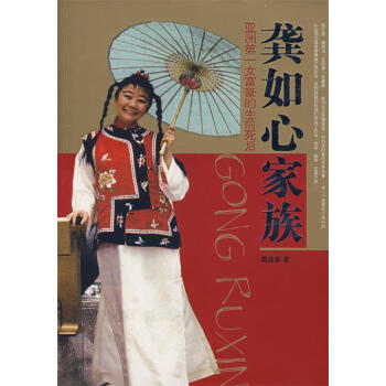 龔如心家族 龔如心家族