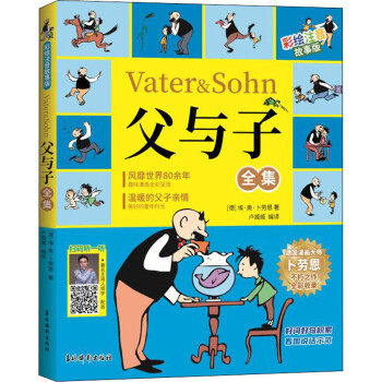 父與子全集 父與子全集