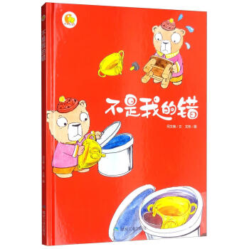 不是我的錯 不是我的錯