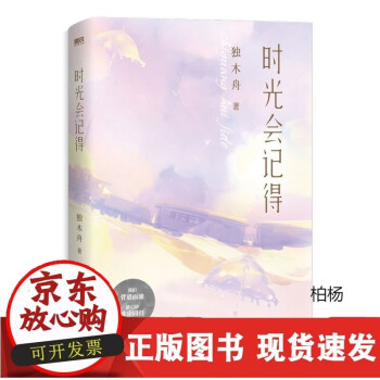 時光會記得 時光會記得