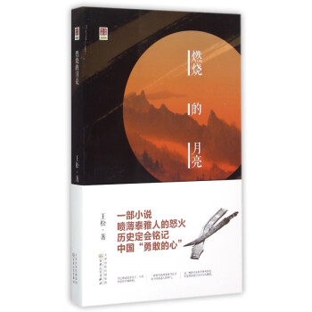 燃燒的月亮 燃燒的月亮