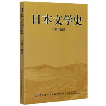 文學(xué)史韋淵 文學(xué)史韋淵
