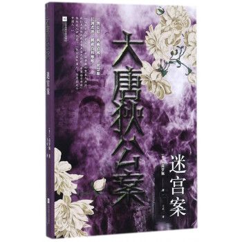 大唐狄公案 大唐狄公案