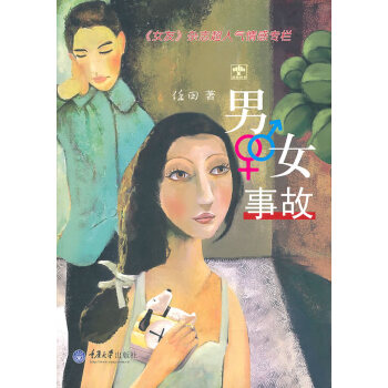 女事故任田 女事故任田
