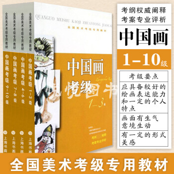 中國畫考級 中國畫考級