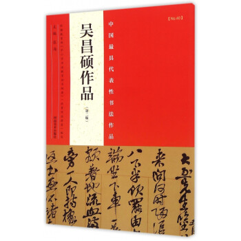 吳昌碩作品 吳昌碩作品