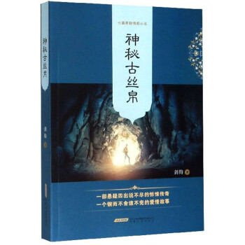 神秘古絲帛 神秘古絲帛
