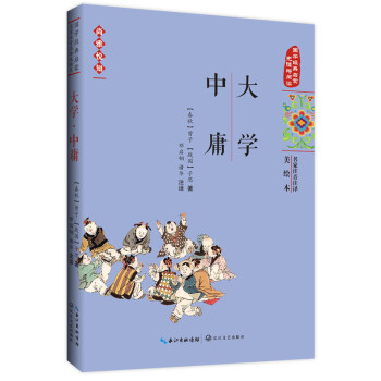 大學(xué)中庸 大學(xué)中庸