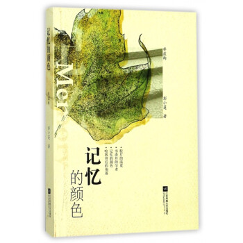 記憶的顏色 記憶的顏色