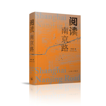 閱讀南京路 閱讀南京路