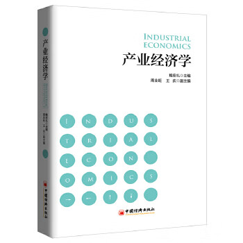 產業經濟學 產業經濟學
