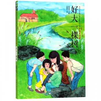 好大一棵樹 好大一棵樹