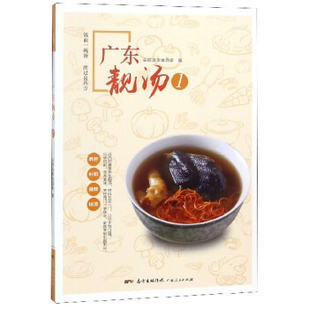 廣東靚湯1 廣東靚湯1