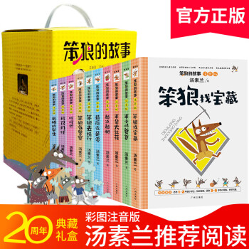 笨狼的故事 笨狼的故事