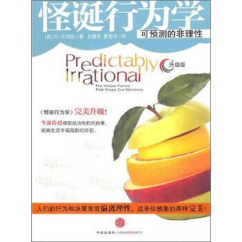 怪誕行為學 怪誕行為學