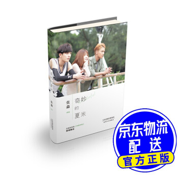 奇妙的夏米 奇妙的夏米