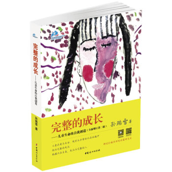 完整的成長 完整的成長