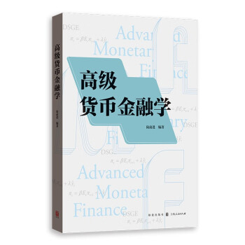 貨幣金融學(xué) 貨幣金融學(xué)
